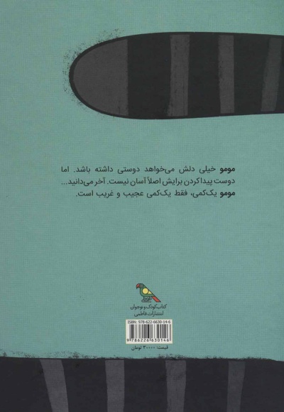 مومو، گربه ی عجیب و غریب